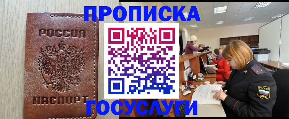 прописка для кредита в Арамили