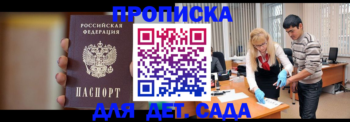временная регистрация купить в Арамили